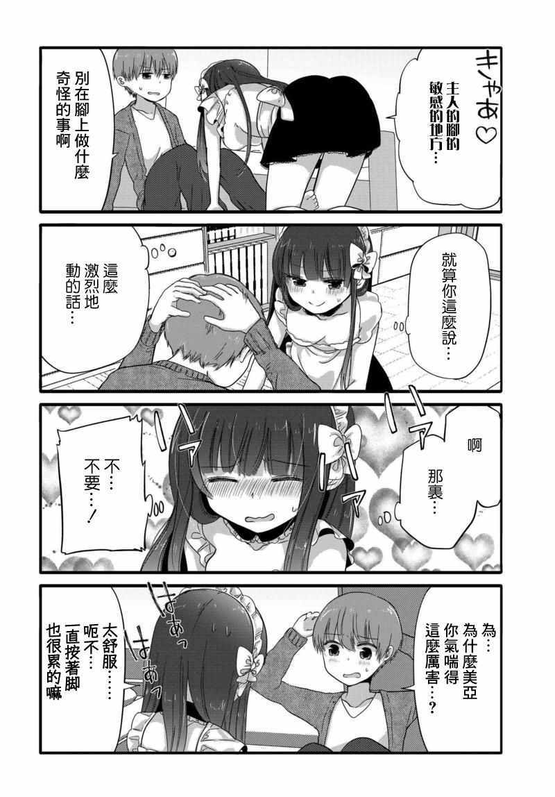 《我家女仆是变态》漫画 034话