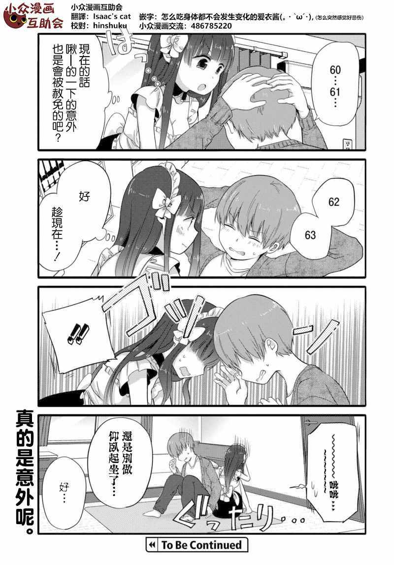 《我家女仆是变态》漫画 034话