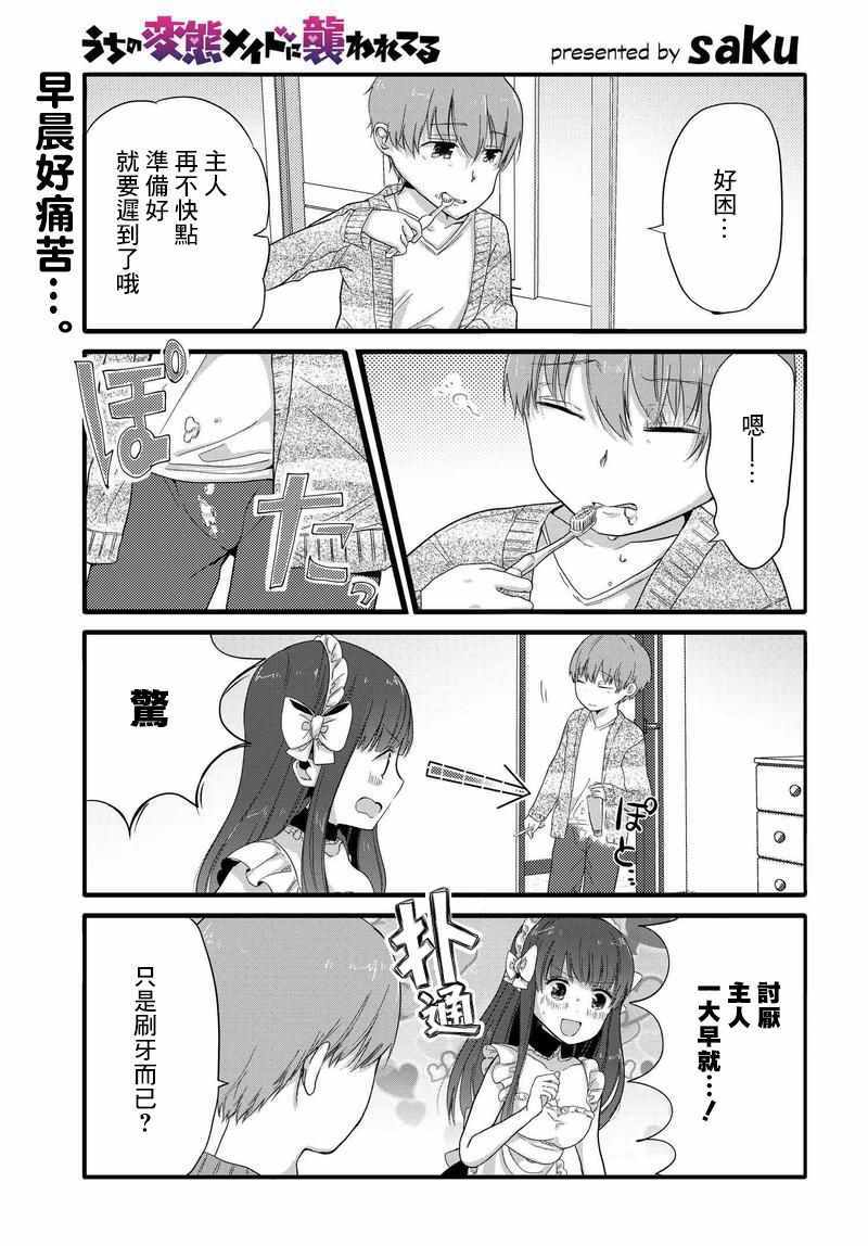 《我家女仆是变态》漫画 035话