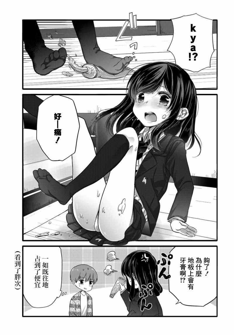 《我家女仆是变态》漫画 035话