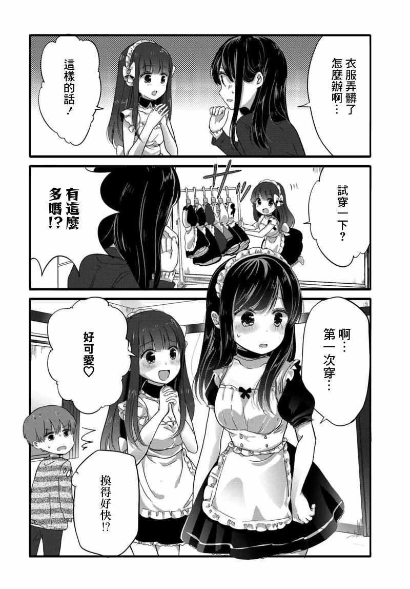 《我家女仆是变态》漫画 035话