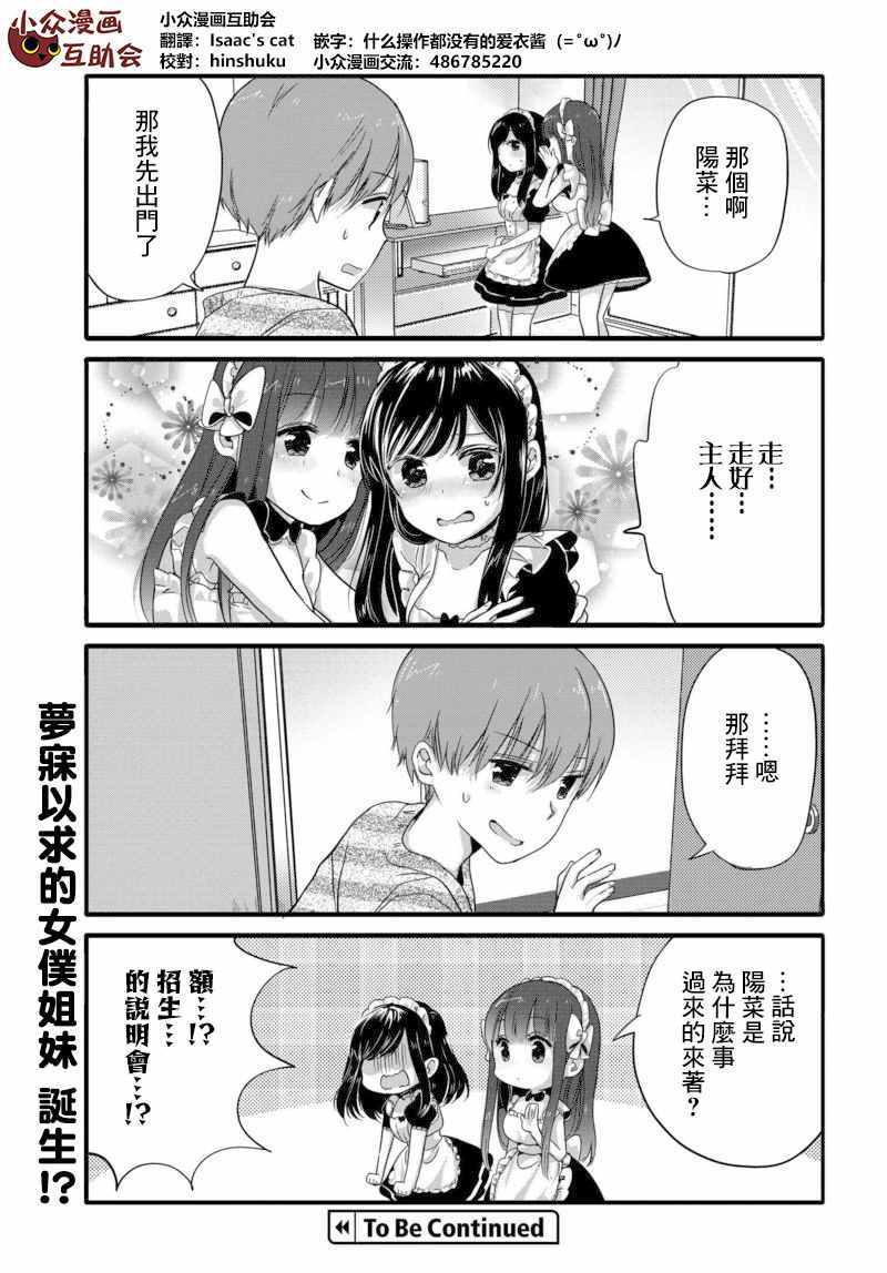 《我家女仆是变态》漫画 035话