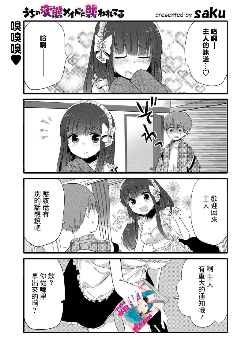 《我家女仆是变态》漫画 35.5话