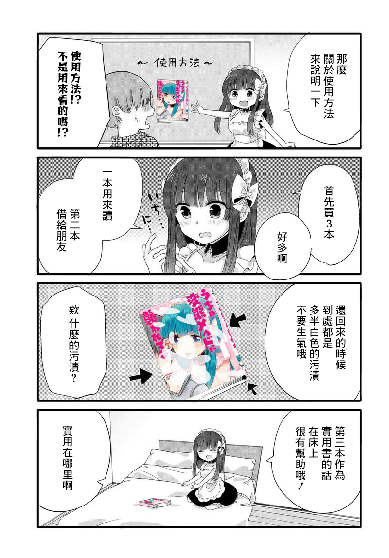 《我家女仆是变态》漫画 35.5话