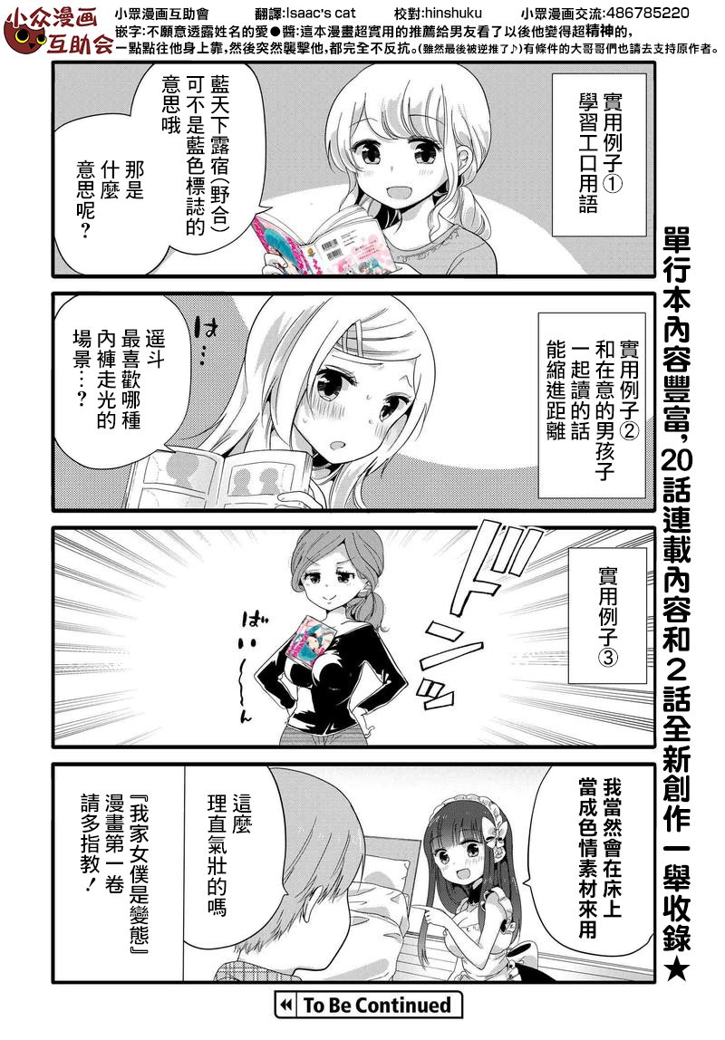 《我家女仆是变态》漫画 35.5话