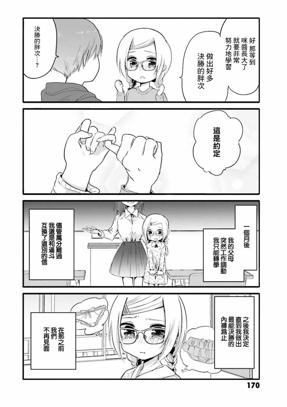 《我家女仆是变态》漫画 01卷特典1