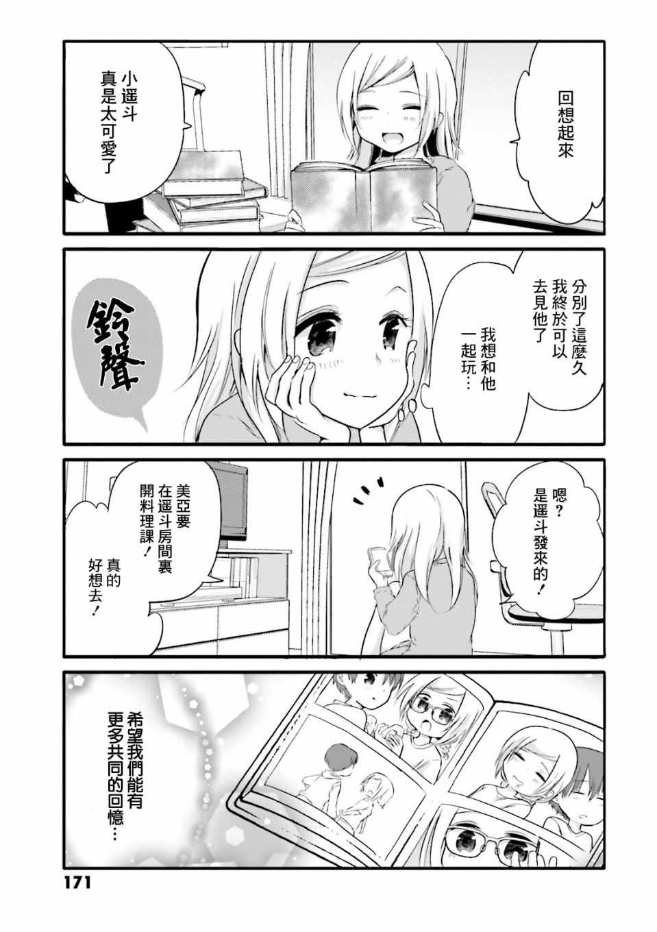 《我家女仆是变态》漫画 01卷特典1