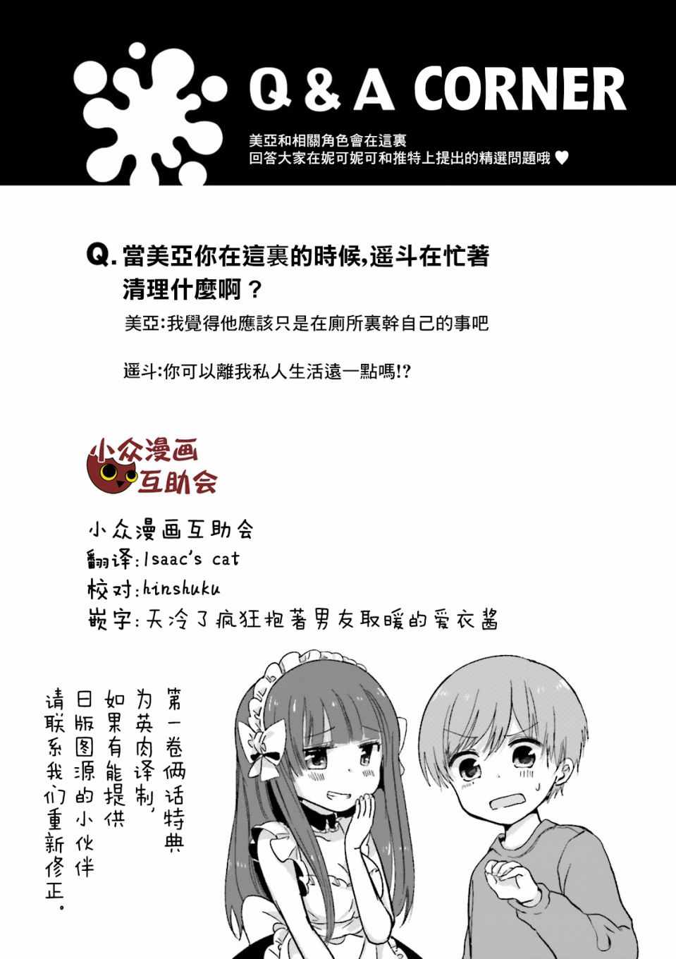 《我家女仆是变态》漫画 01卷特典1