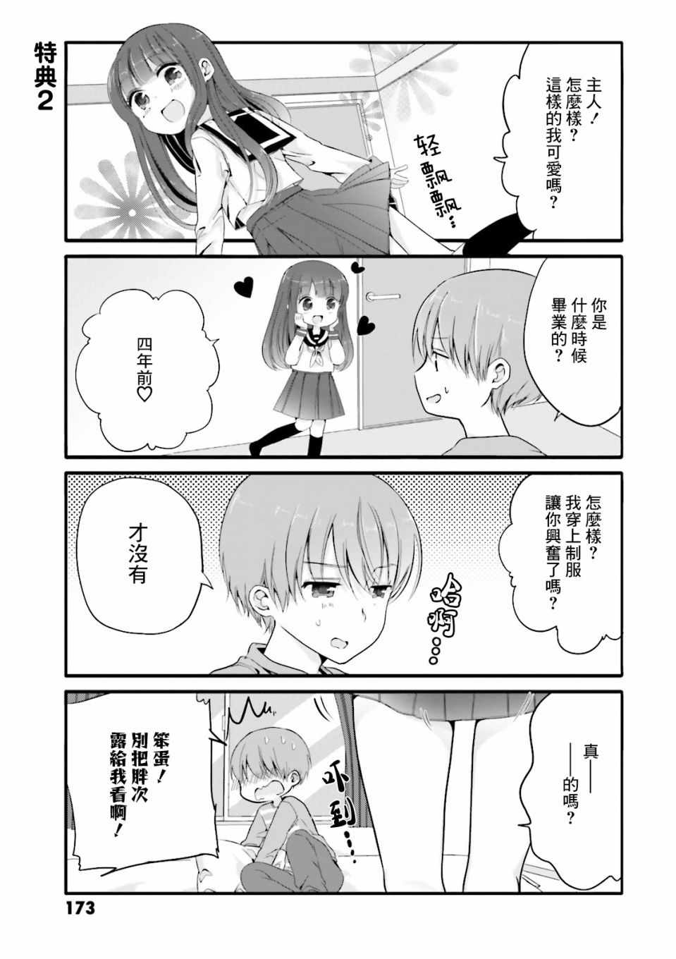 《我家女仆是变态》漫画 01卷特典2