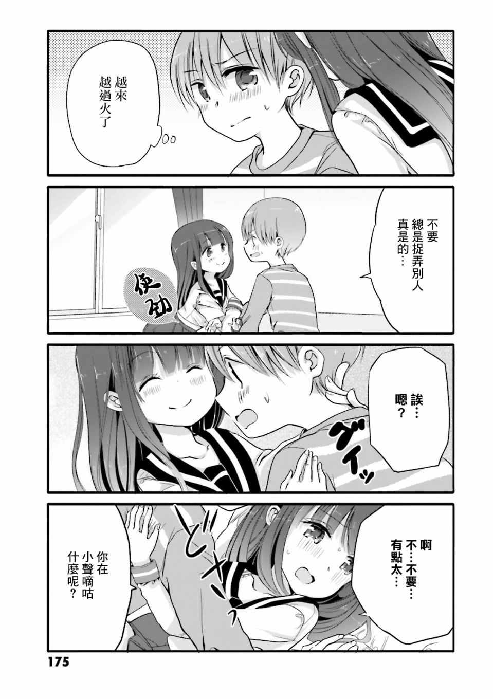 《我家女仆是变态》漫画 01卷特典2