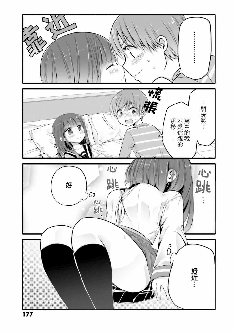 《我家女仆是变态》漫画 01卷特典2