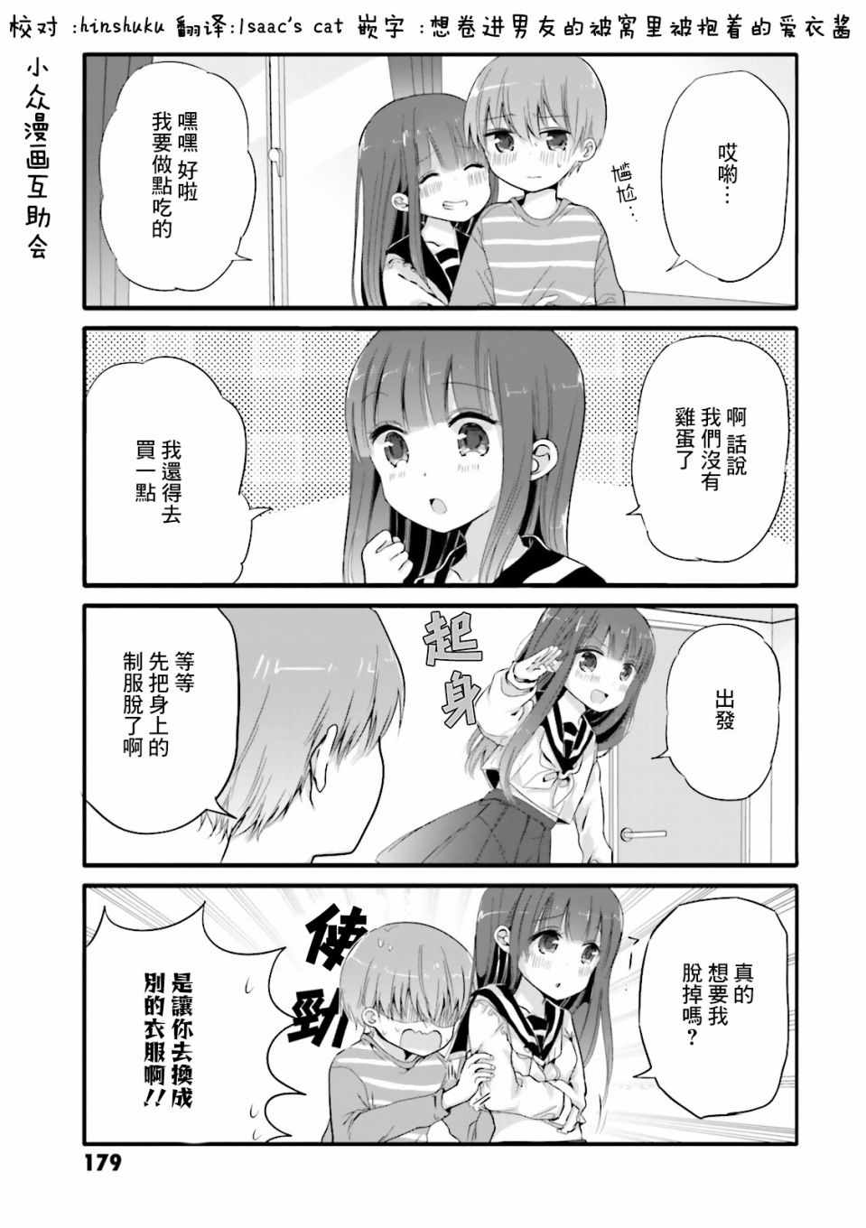 《我家女仆是变态》漫画 01卷特典2