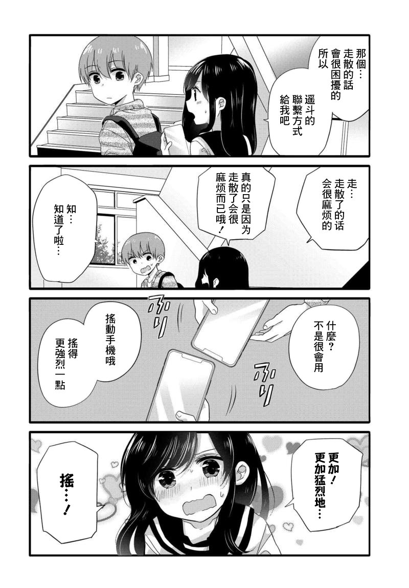 《我家女仆是变态》漫画 036话