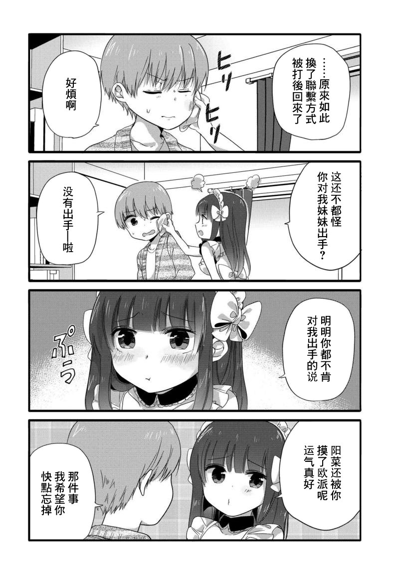 《我家女仆是变态》漫画 036话