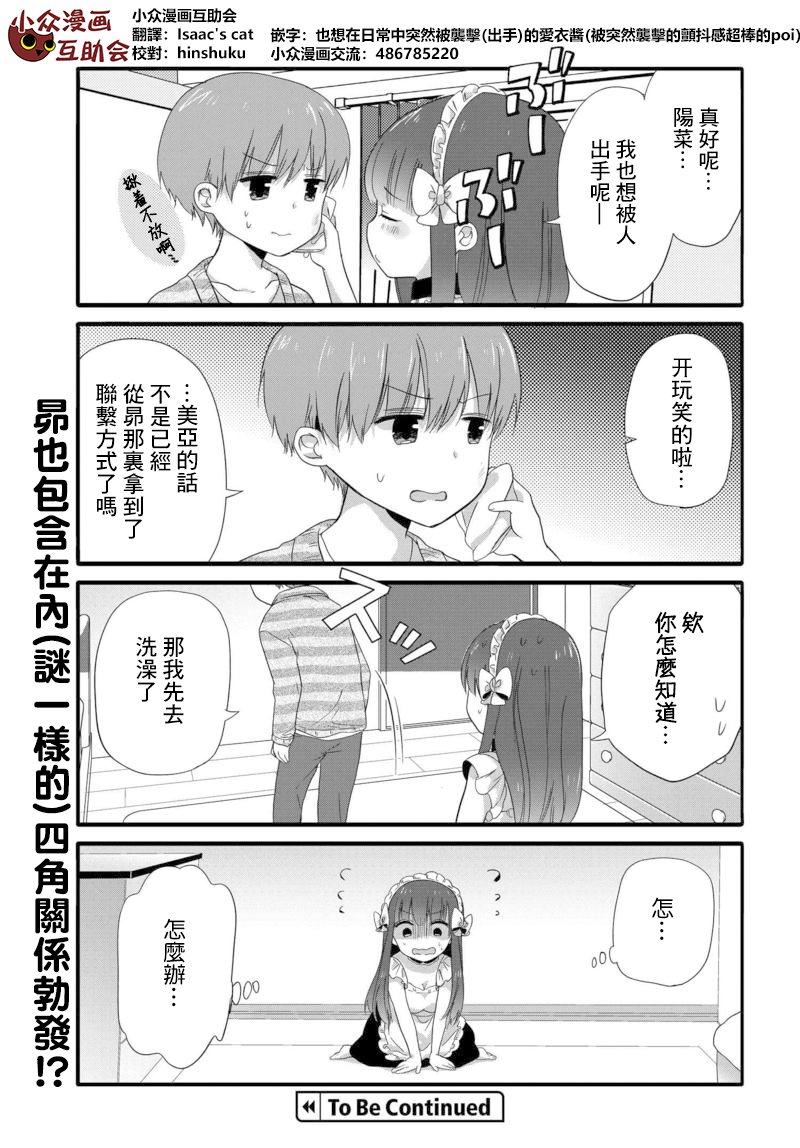 《我家女仆是变态》漫画 036话