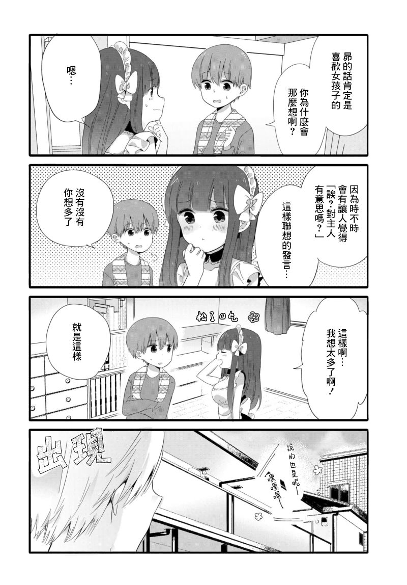 《我家女仆是变态》漫画 037话