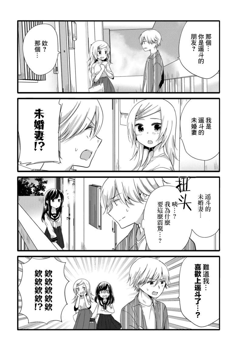 《我家女仆是变态》漫画 037话