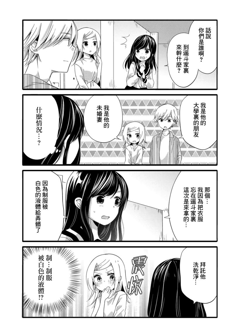 《我家女仆是变态》漫画 037话