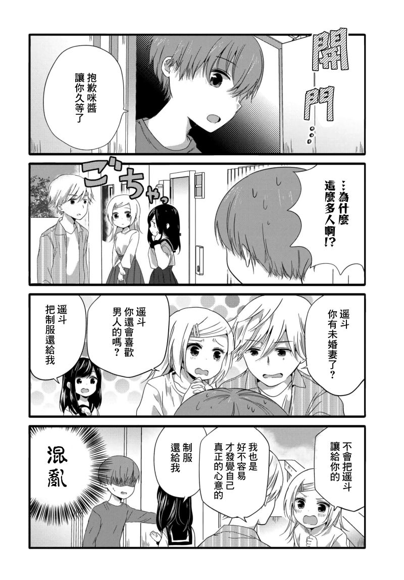 《我家女仆是变态》漫画 037话