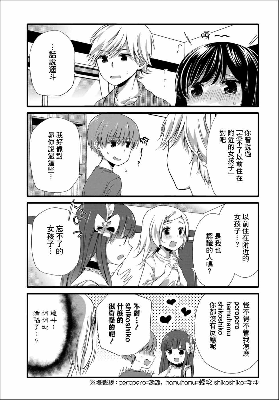 《我家女仆是变态》漫画 038话