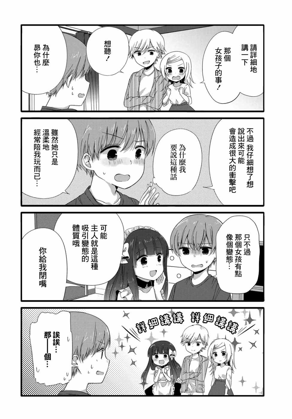 《我家女仆是变态》漫画 038话