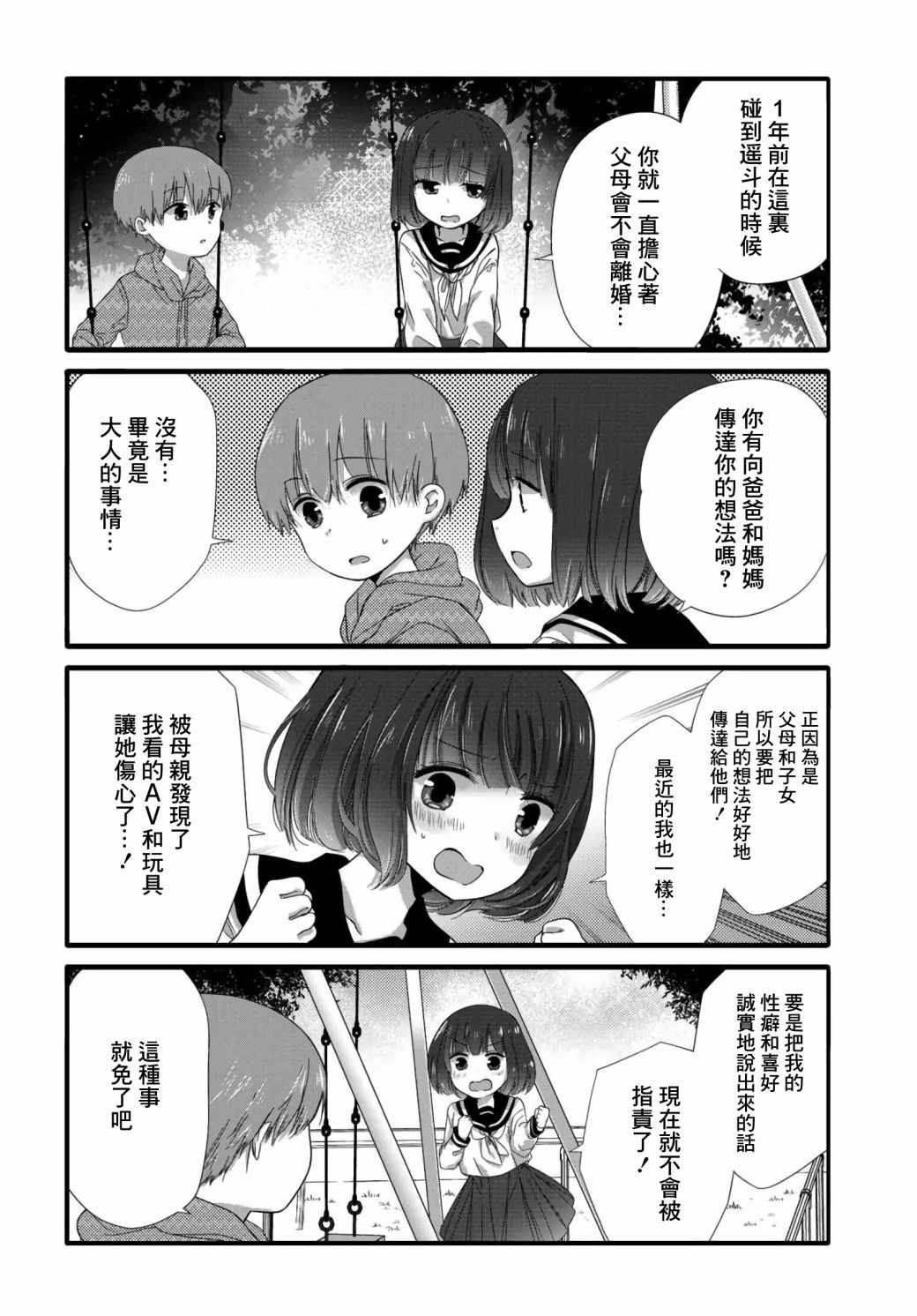 《我家女仆是变态》漫画 039话