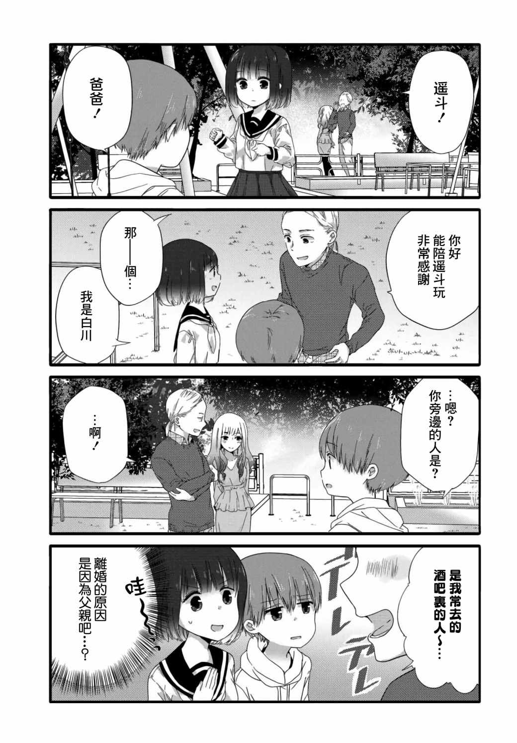 《我家女仆是变态》漫画 039话