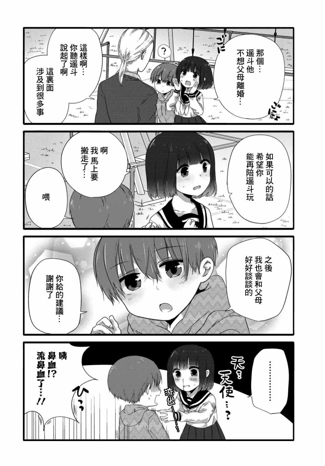 《我家女仆是变态》漫画 039话