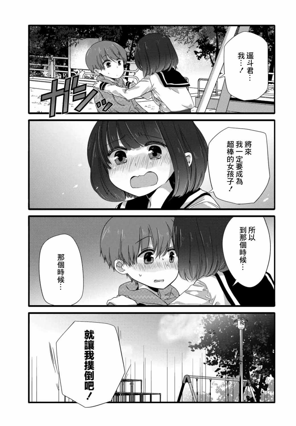 《我家女仆是变态》漫画 039话