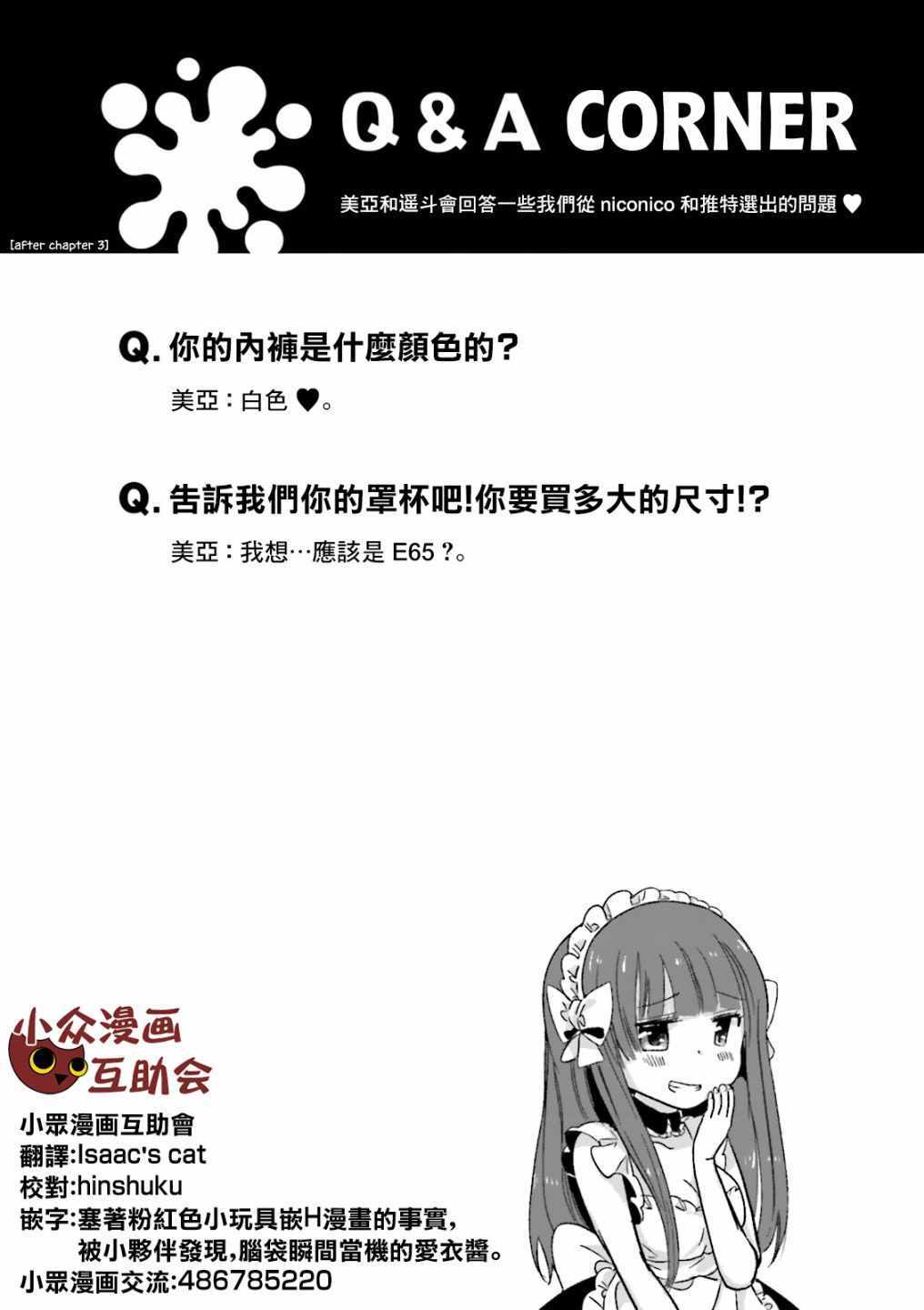 《我家女仆是变态》漫画 01卷特典3