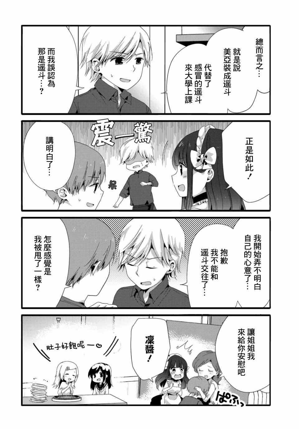 《我家女仆是变态》漫画 040话