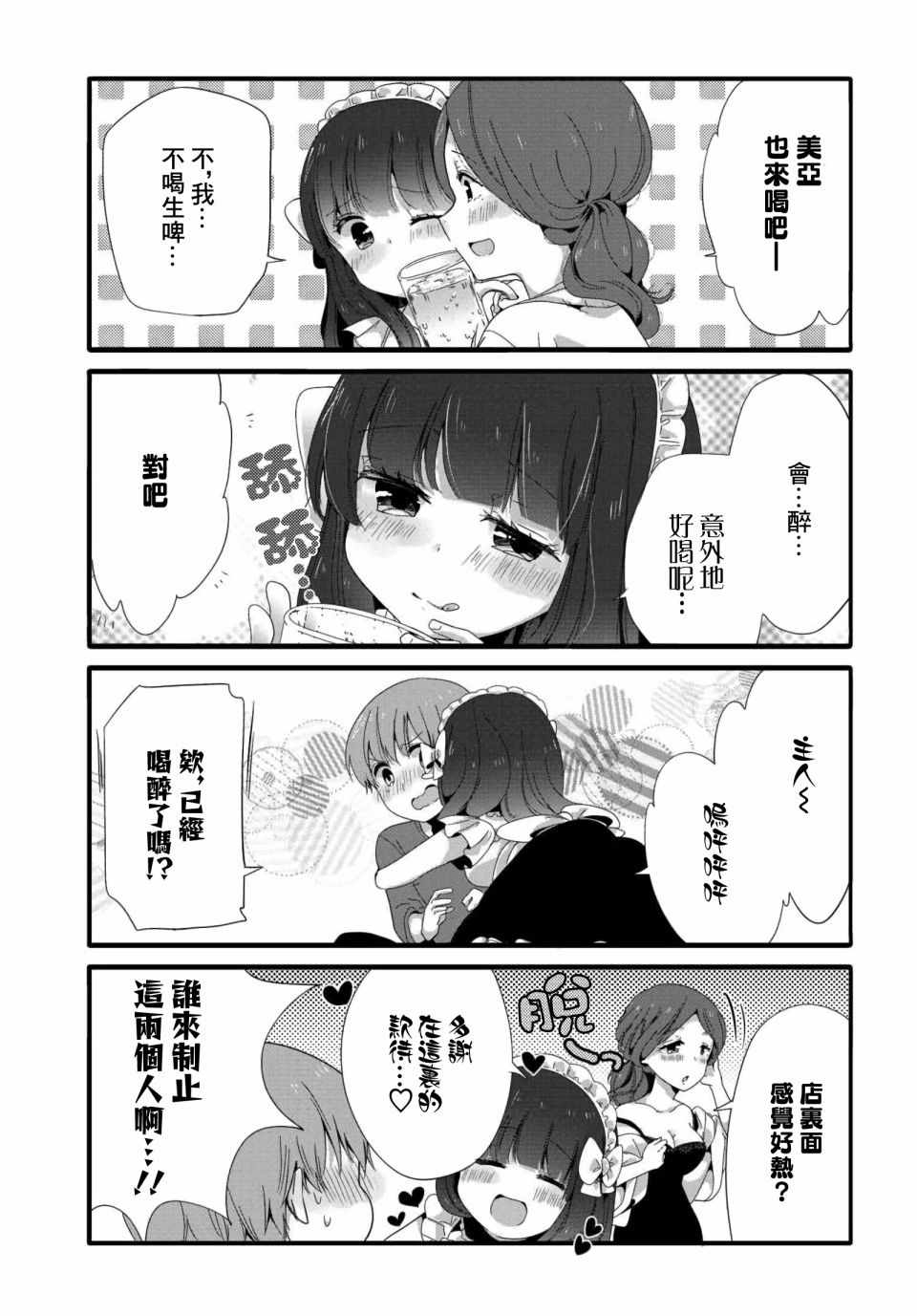 《我家女仆是变态》漫画 040话