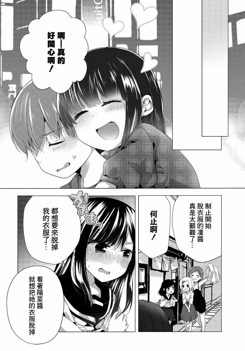 《我家女仆是变态》漫画 040话