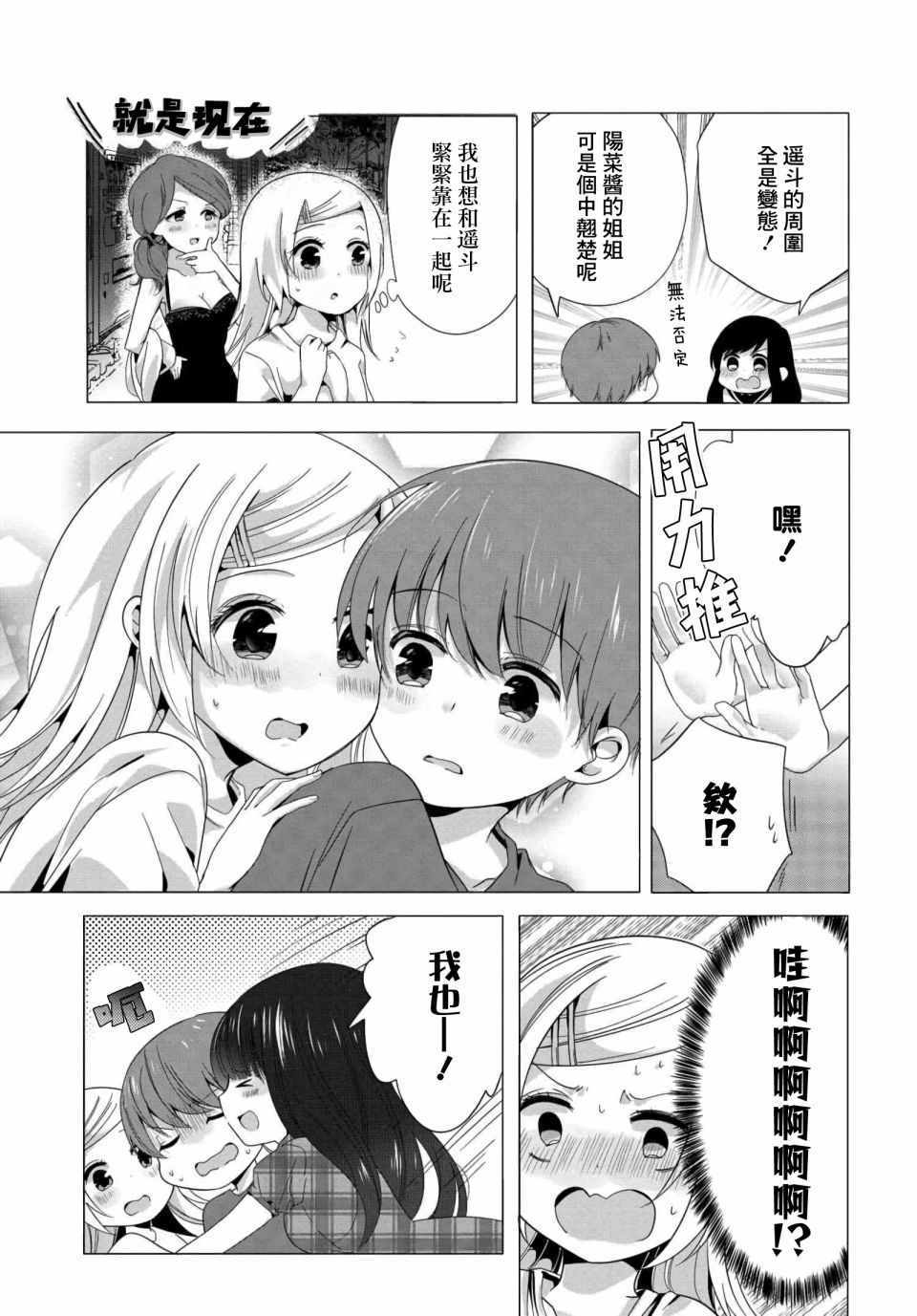 《我家女仆是变态》漫画 040话