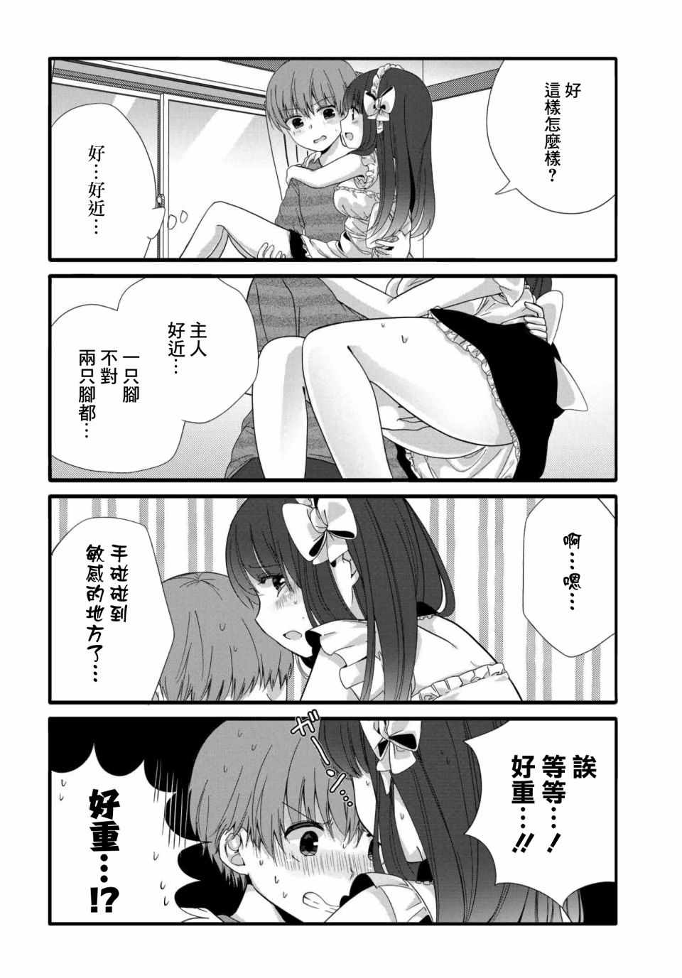 《我家女仆是变态》漫画 041话