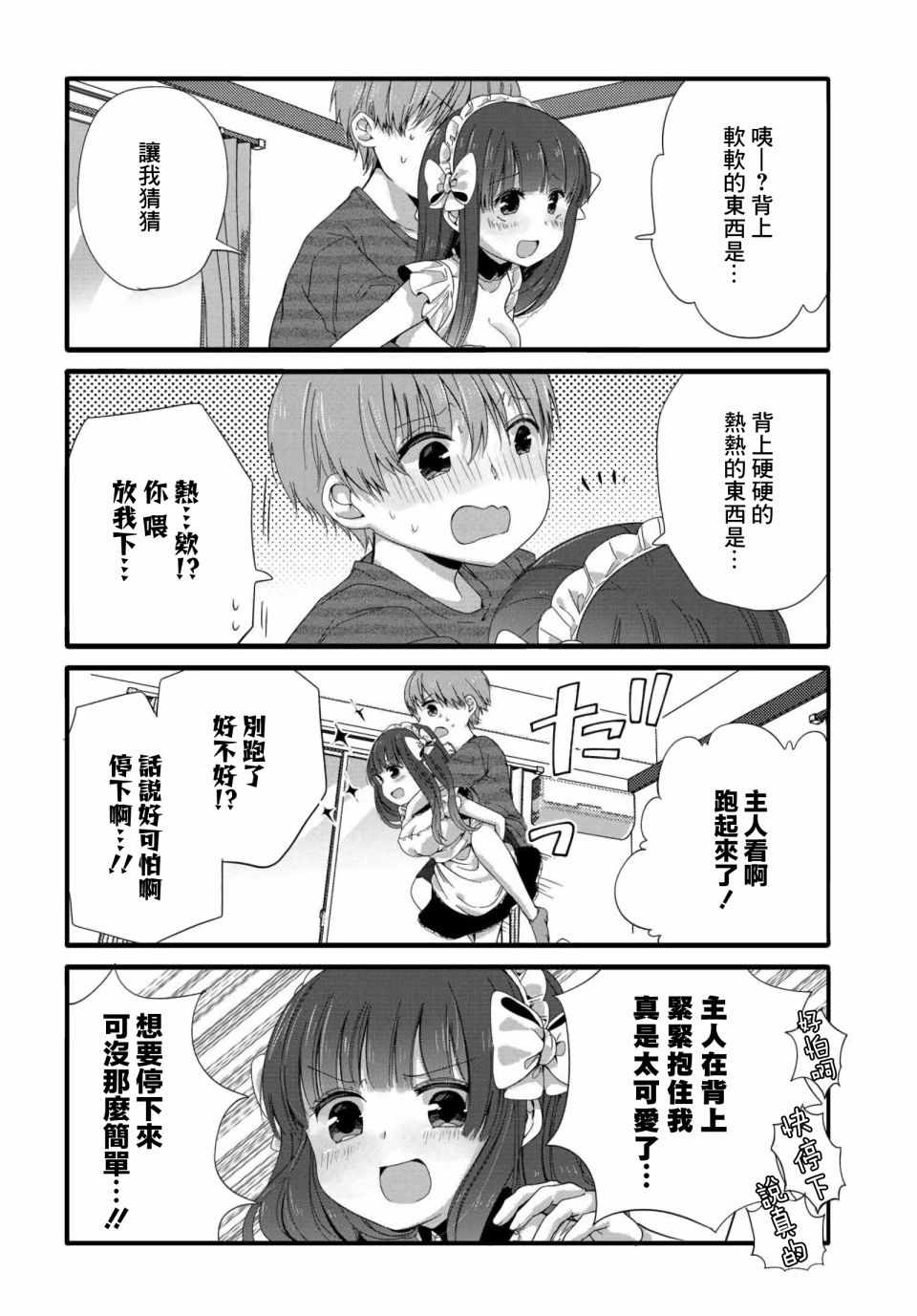 《我家女仆是变态》漫画 041话