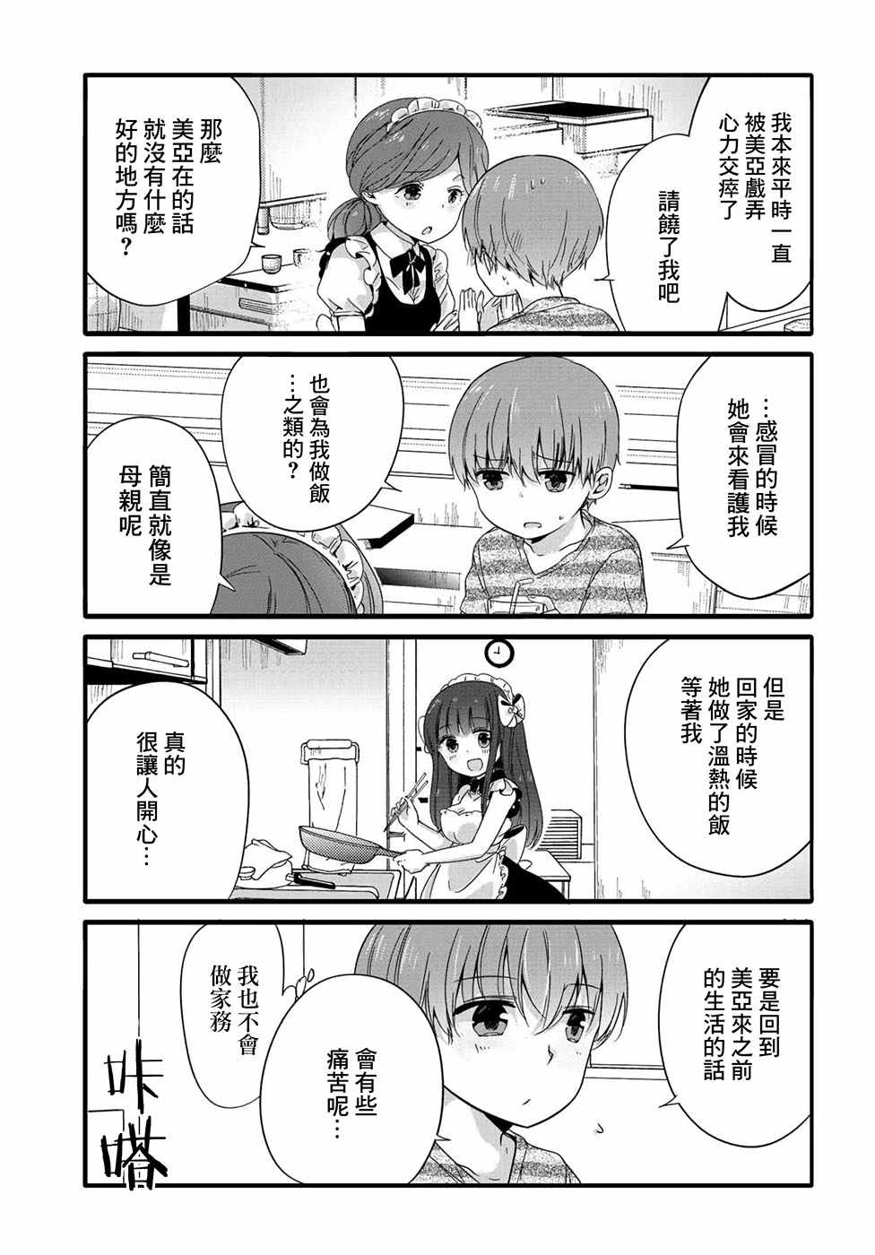 《我家女仆是变态》漫画 042话