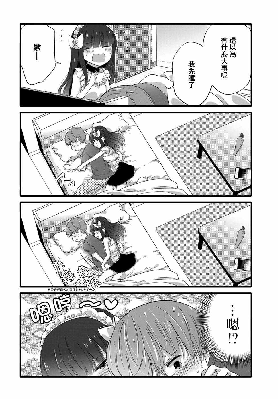 《我家女仆是变态》漫画 043话