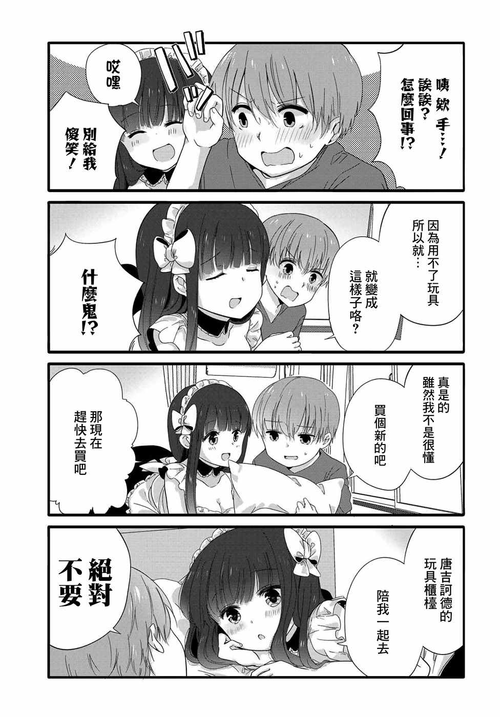 《我家女仆是变态》漫画 043话