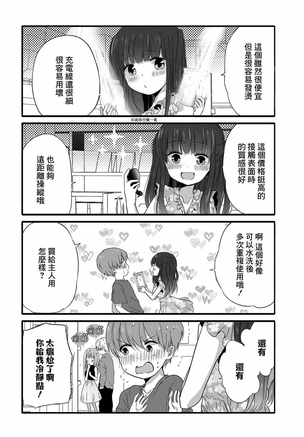 《我家女仆是变态》漫画 043话