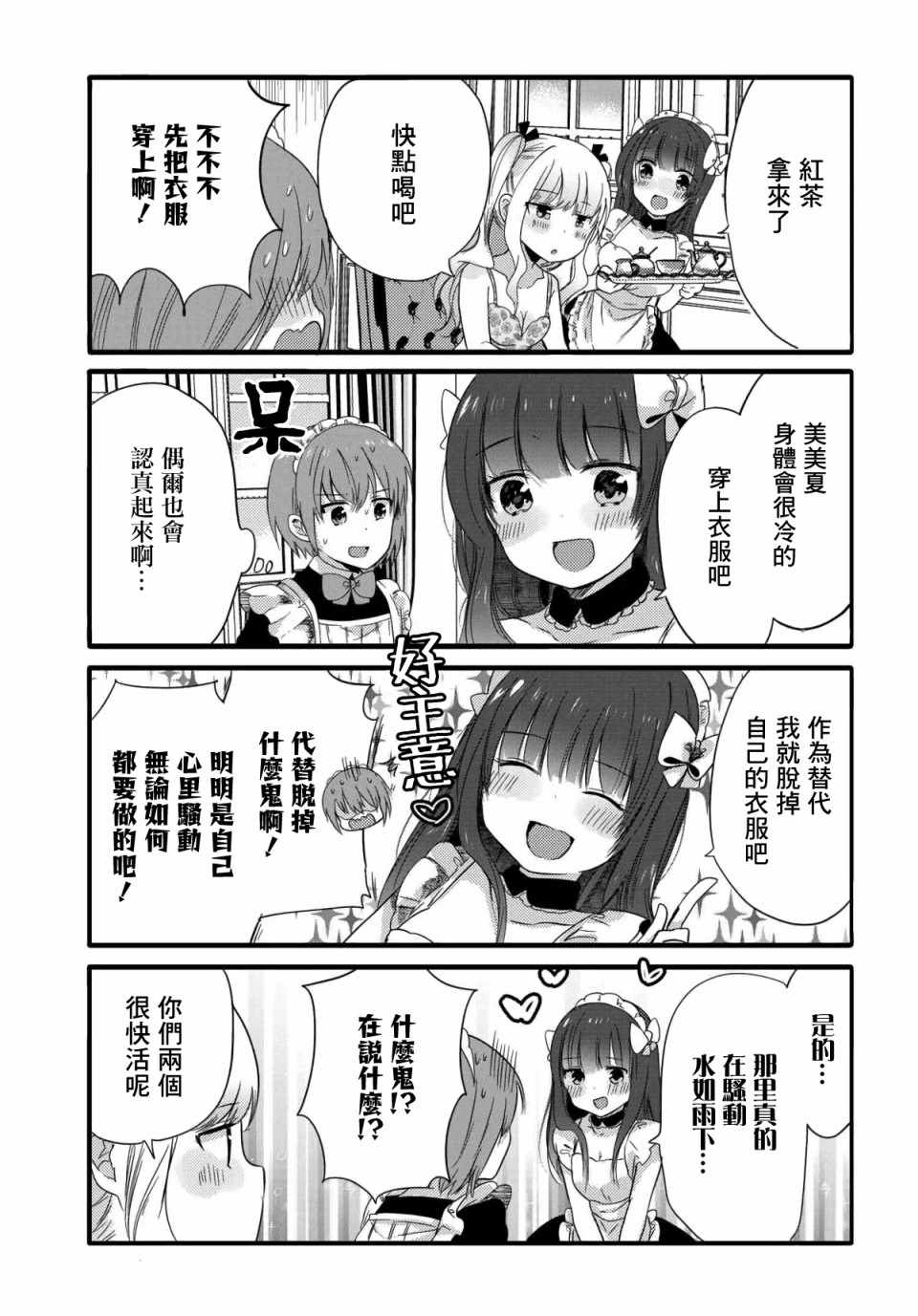 《我家女仆是变态》漫画 060话