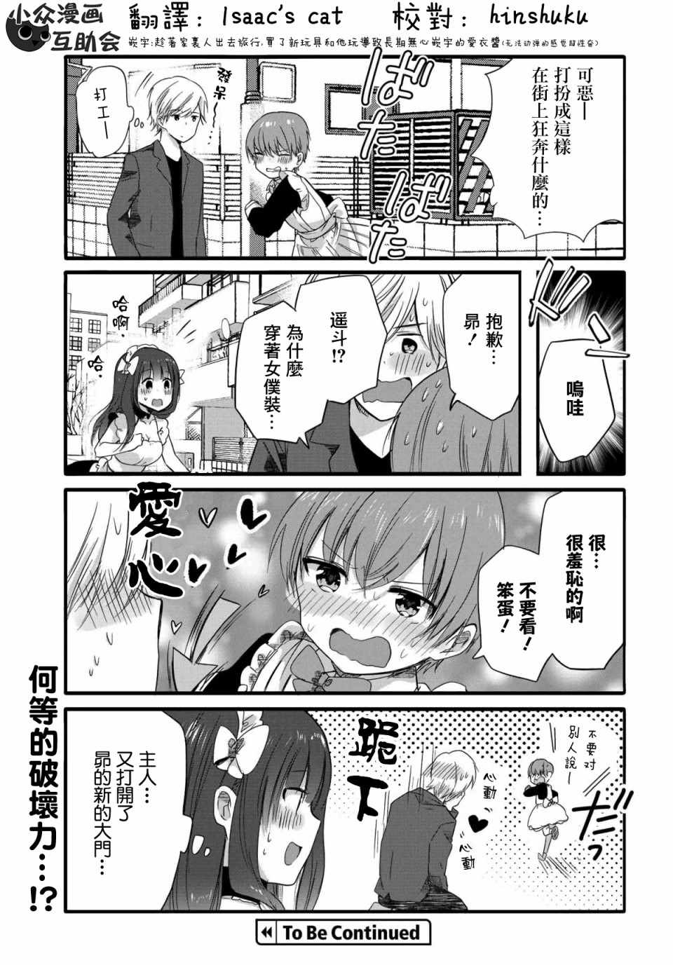 《我家女仆是变态》漫画 060话