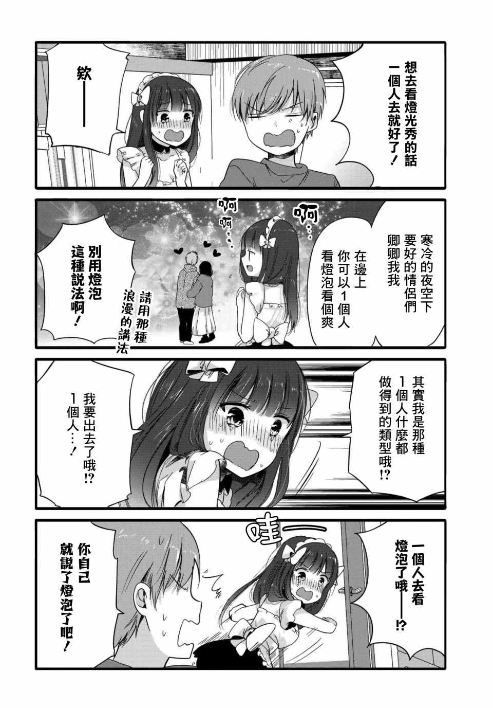 《我家女仆是变态》漫画 061话