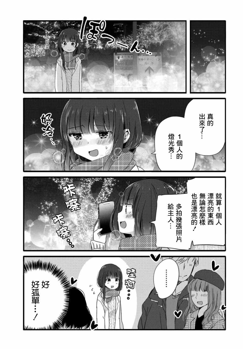 《我家女仆是变态》漫画 061话