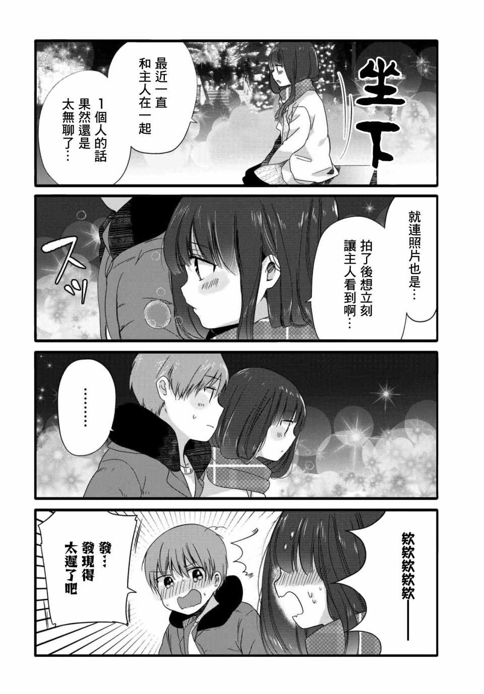 《我家女仆是变态》漫画 061话