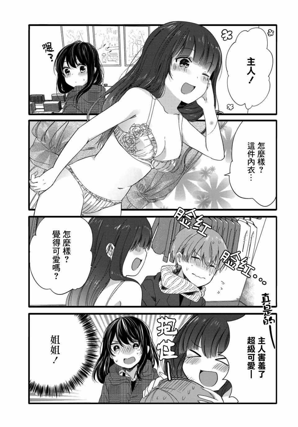 《我家女仆是变态》漫画 062话