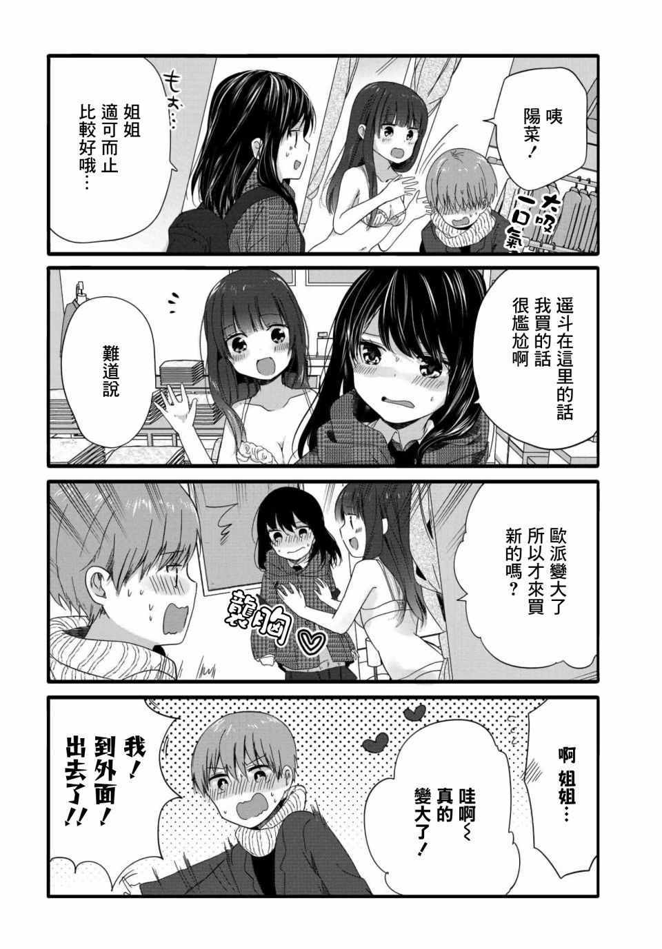 《我家女仆是变态》漫画 062话