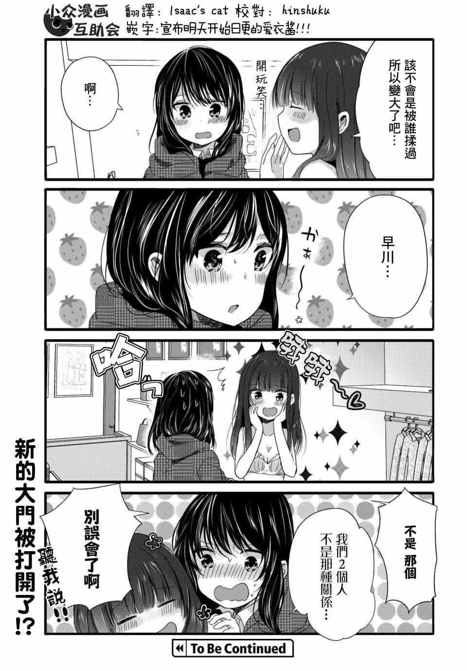 《我家女仆是变态》漫画 062话