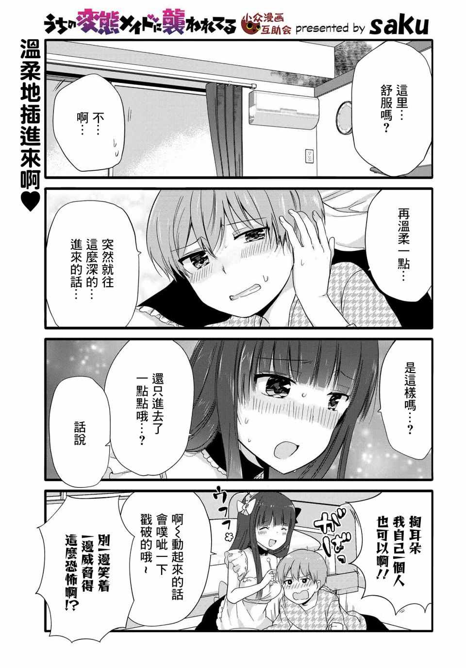 《我家女仆是变态》漫画 063话