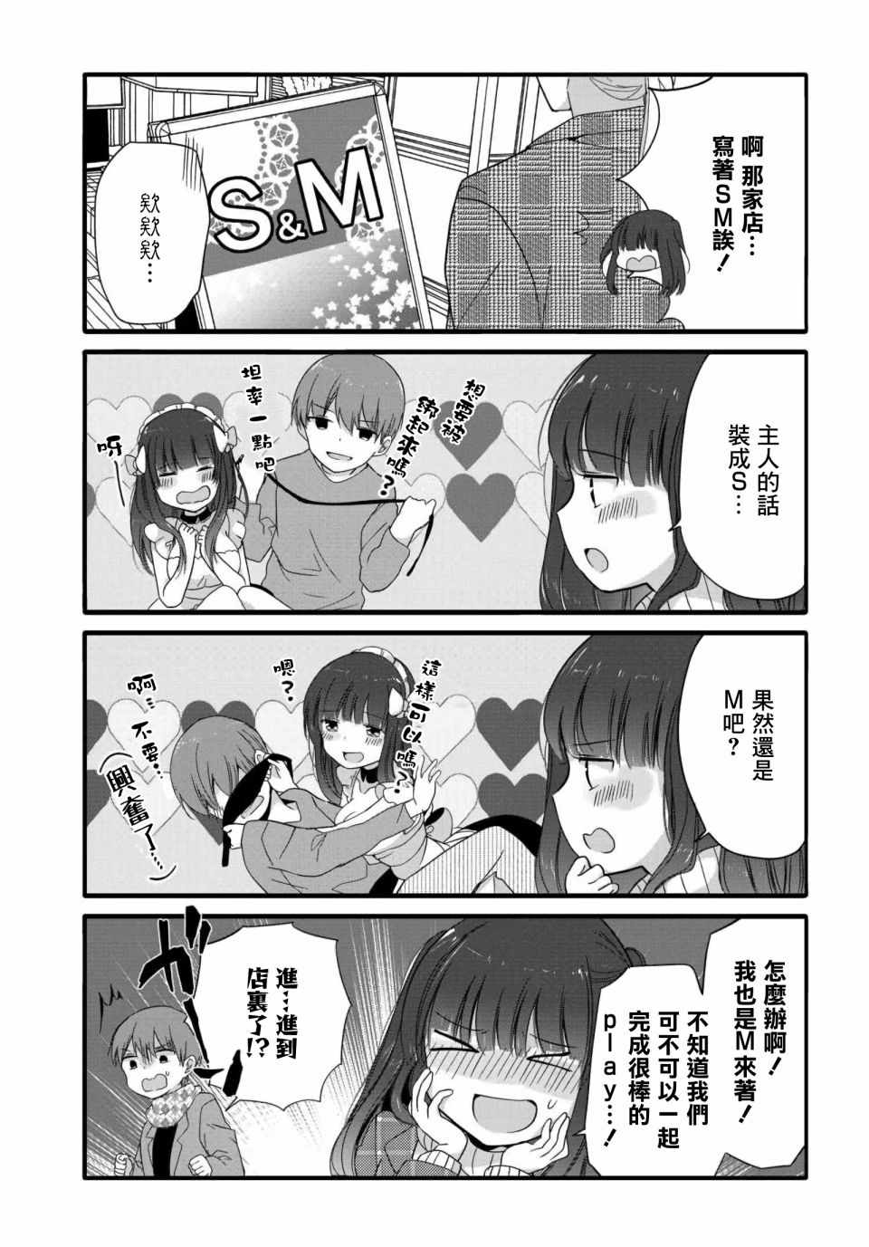 《我家女仆是变态》漫画 064话